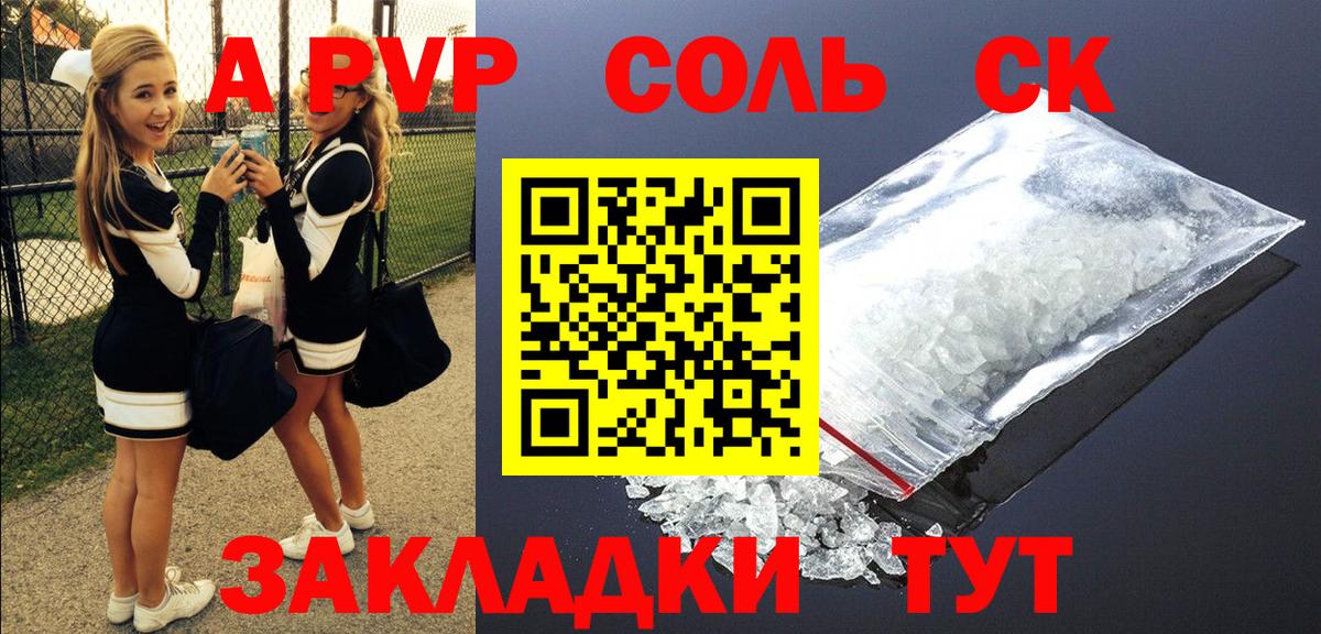 A-PVP крисы CK Ижевск