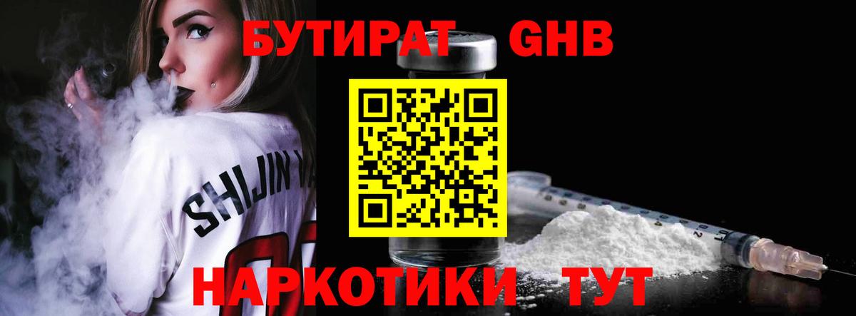 Бутират 99% Ижевск