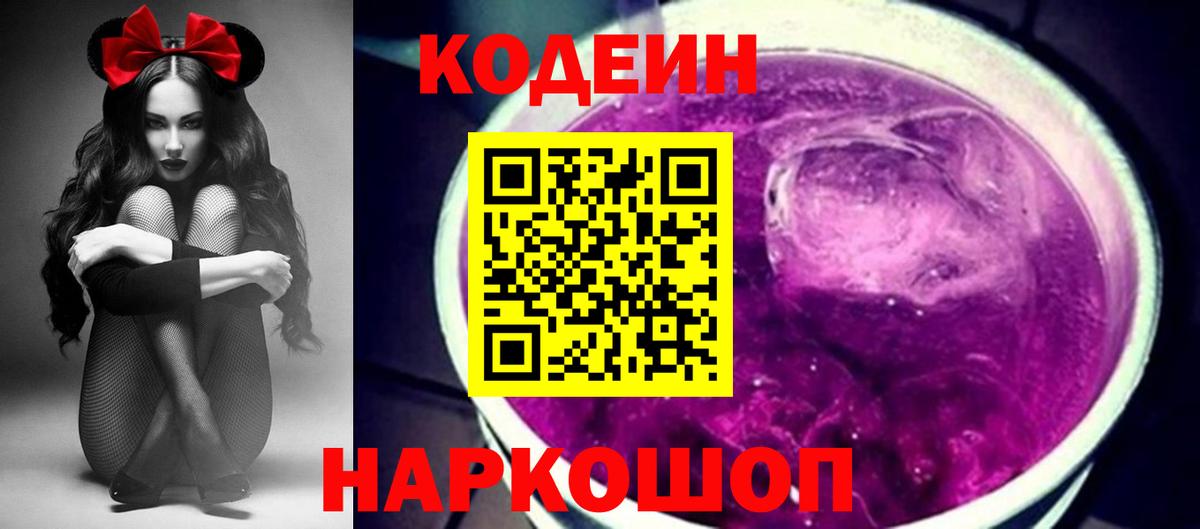 Кодеин напиток Lean (лин) Ижевск