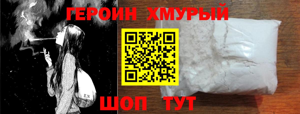 Героин гречка  Вход с VPN  Ижевск 