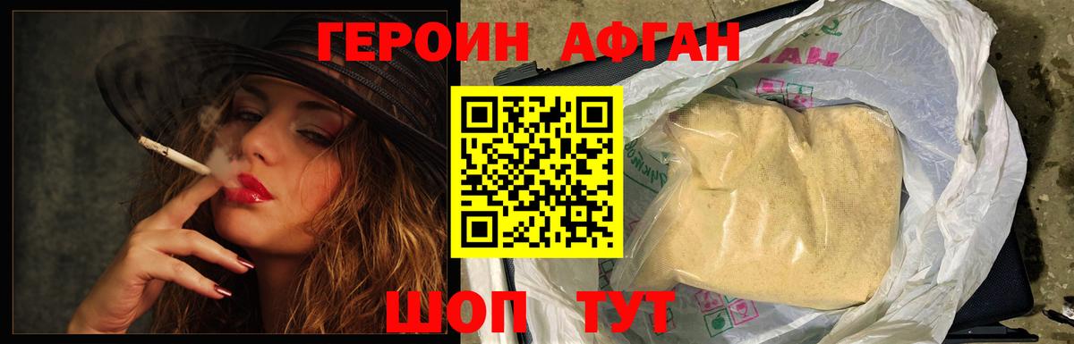 Героин Афган Ижевск